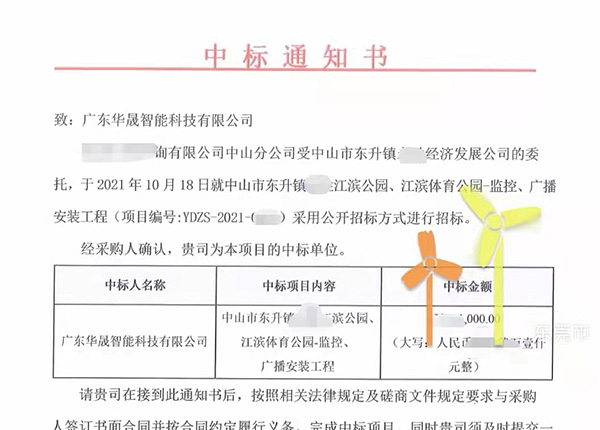 恭喜我司中标公园视频监控网络广播工程项目